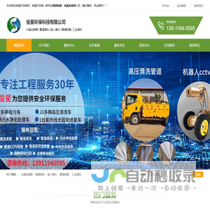 北京抽化粪池_污水处理_北京管道清洗疏通【俊星环保服务】