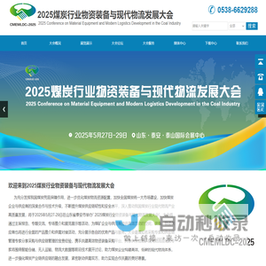 2025全国煤炭行业物资装备与 现代物流发展大会 2025全国煤炭行业物资装备与 现代物流发展大会