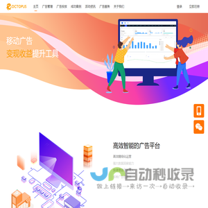 章鱼移动-Octopus-移动广告变现收益提升工具 | 广告管理平台 | 数据监测分析-主页