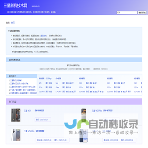 三星刷机技术网 - 本网提供刷机技术和刷机包，您可以自助完成刷机