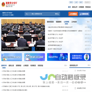 福建公安公众服务网