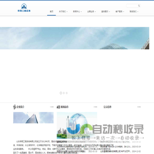 山东荣翔工程咨询有限公司—可研、环评、水土保持、节能、稳评一站式服务可研、环评、水土保持、节能、稳评一站式服务