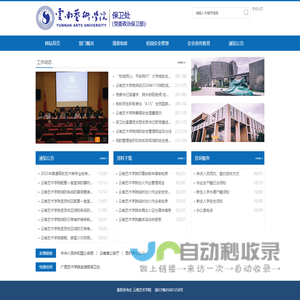 云南艺术学院—保卫处