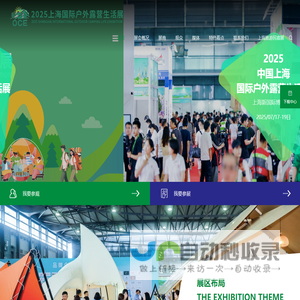 户外展-露营展｜2025上海国际户外露营生活展