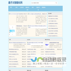 鑫子太智能化网 - 鑫子太智能化网