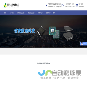 深圳市信安激光科技有限公司 - 信安激光,深圳IC磨字,深圳IC激光打字,深圳IC打磨,深圳IC磨字打字
