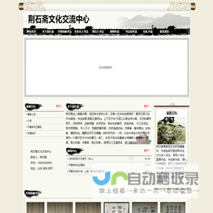 荆石斋画廊|山东书画|山东画廊|邹平画廊|邹平荆石斋|开国将帅书法|文化名人书法-荆石斋文化交流中心