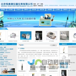 便携式焦炉红外测温仪-毛细吸水时间测定仪-深视力检测仪-北京恒奥德仪器仪表有限公司