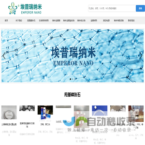 南京埃普瑞纳米材料有限公司/ 江苏埃普瑞纳米生物材料有限公司-羟基磷灰石微球/磷酸三钙/纳米材料
