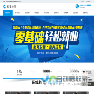 教育培训机构网站