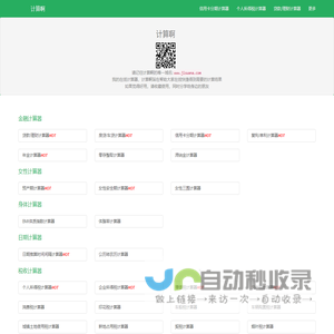 计算啊 - 我的在线计算器