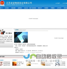 江苏龙波物流实业有限公司