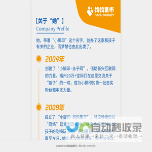 关于我们 - 小脚印·妈妈集市