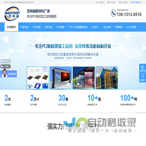 pc耐力板加工,PC阳光板,防静电亚克力板,pc板雕刻加工,亚克力折弯,透明亚克力板厂家-百特威