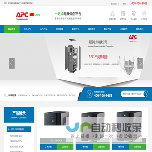 APCUPS电源(中国)有限公司