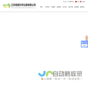 江苏绿盟科学仪器有限公司