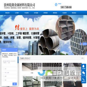 贵州乾朗金属材料有限公司