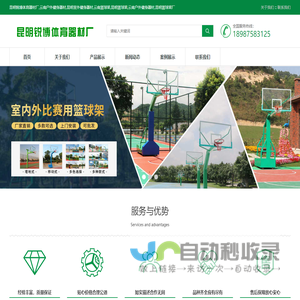 云南健身器材_昆明户外健身器材_云南室外健身器材_云南篮球架_昆明篮球架_云南户外健身器材_昆明锐博体育器材厂