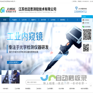江苏优迈思测控技术有限公司-江苏优迈思，江苏优迈思测控，优迈思测控