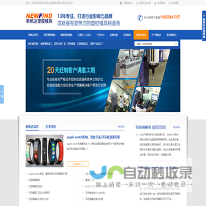 塑胶电镀,精密模具加工,注塑模具加工 - 个性化定制双单色注塑模具解决方案