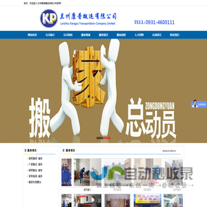 兰州康普搬运有限公司