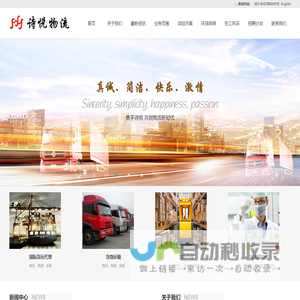 上海诗悦国际物流有限公司