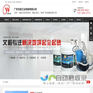 广东文毅工业地板有限公司