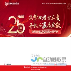 江苏百瑞赢证券咨询有限公司