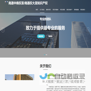 南通商标申请~软件著作权~高新技术企业~贯标-中南权圣知识产权公司-权大圣知识产权代理事务所（普通合伙）