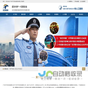 广州市天河区保安服务公司