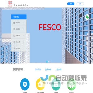 FESCO四川方胜自助服务平台