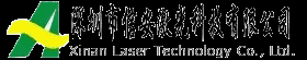 深圳市信安激光科技有限公司 - 信安激光,深圳IC磨字,深圳IC激光打字,深圳IC打磨,深圳IC磨字打字